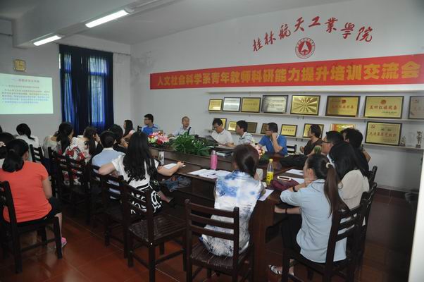 我系召開(kāi)青年教師科研能力提升培訓(xùn)交流會(huì)